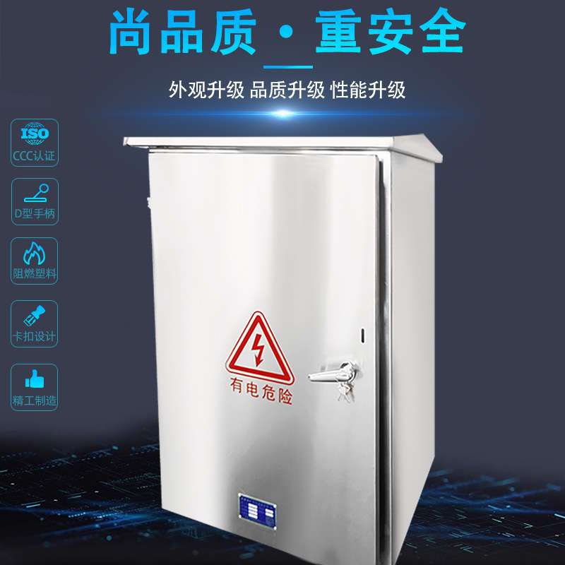 304不锈钢配电箱户外电箱成套控制箱防水配电柜双电源开关电表箱