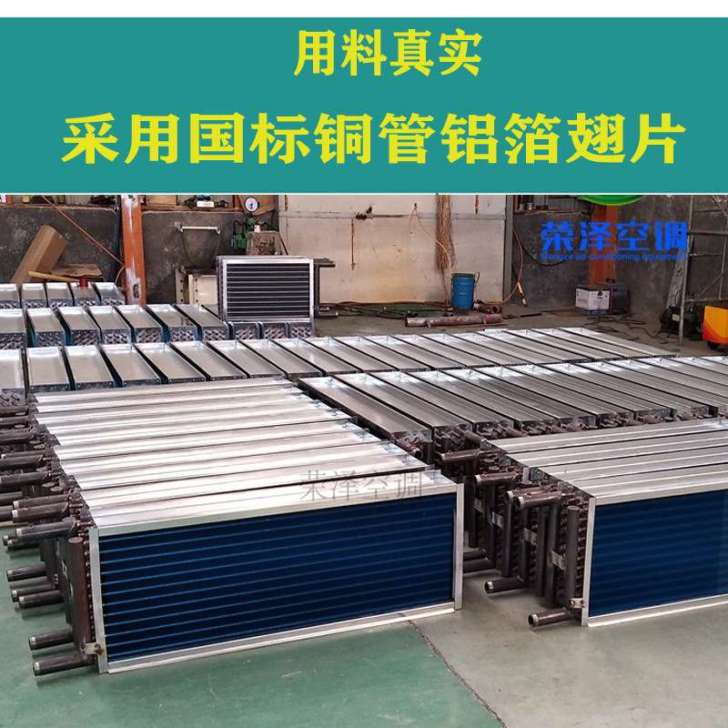表冷器蒸发器钢管加热器机组铜管翅片加热器不锈钢散热器厂家直供