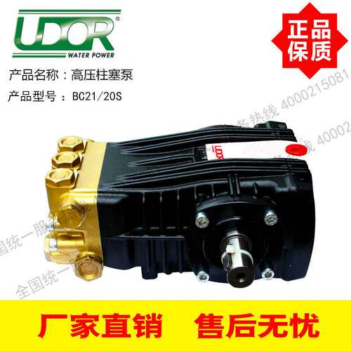 UDOR意大利原装进口BC21/20S高压柱塞泵200公斤200BAR20MPA21升