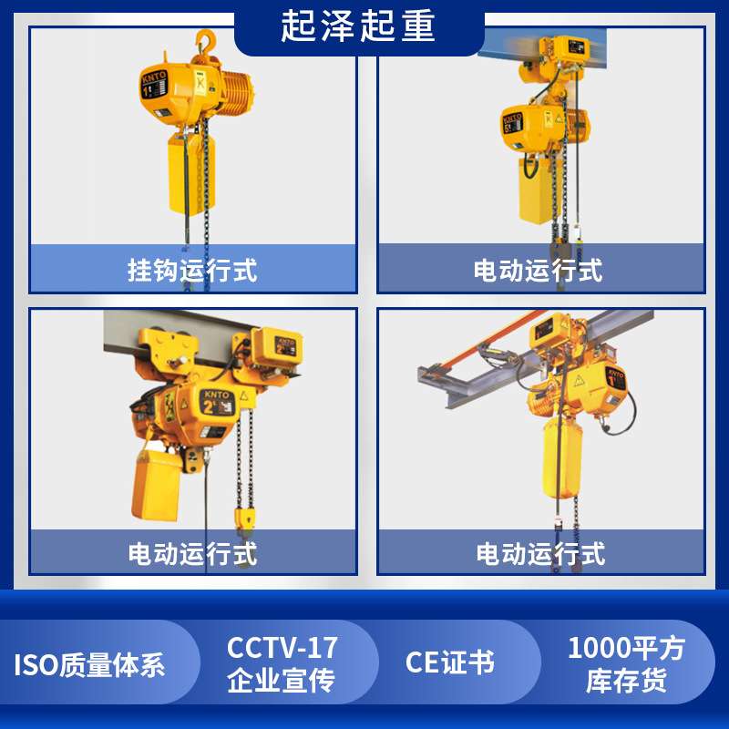 环链电动葫芦倒链链条提升悬挂电动葫芦运行式挂钩式环链电动葫芦