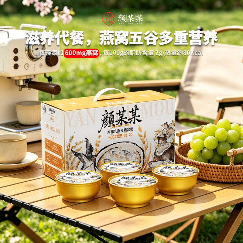 颜某某鲜炖燕窝粥礼盒桂花藜麦即食燕窝粥月子餐代餐儿童早餐组合