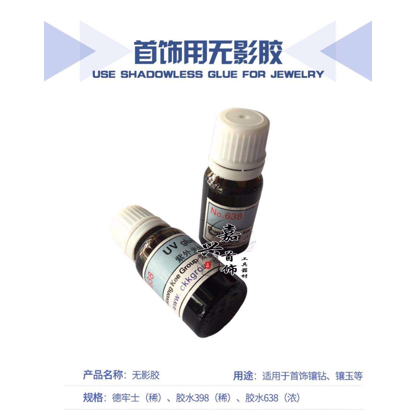 无影胶 全透明胶水 无影灯专用胶水 首饰镶钻无影胶 首饰胶水