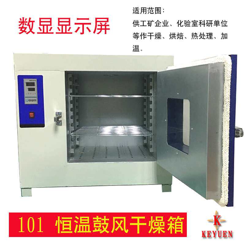 101型数显电热鼓风干燥箱 不锈钢内胆干燥箱 电热恒温箱 烘箱