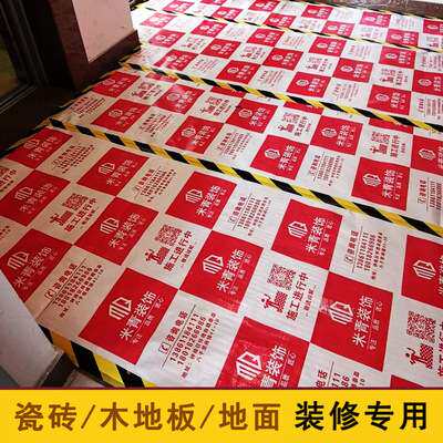 忆度装饰装修公司工地用保护地面地砖地板等装修保护膜地垫