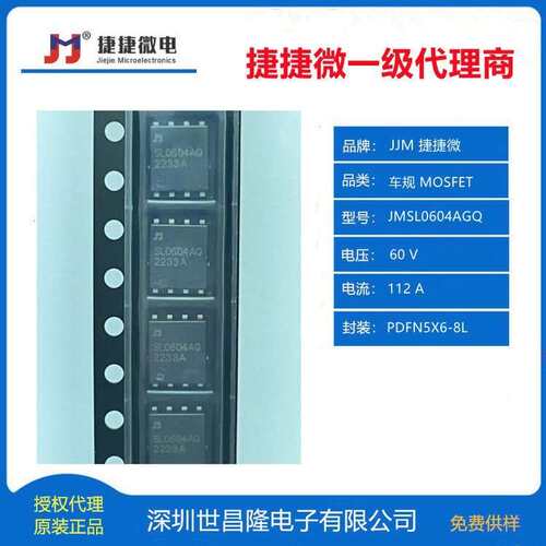 JMSH1001ATLQ捷捷微车规MOS管 N管 100V 479A 1.3mΩ TOLL封装