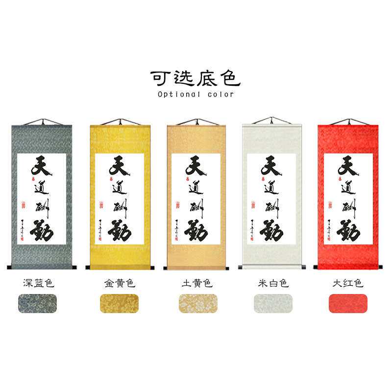 天道酬勤书法卷轴宁静致远毛笔字丝绸挂画厚德载物竖版书房装饰画