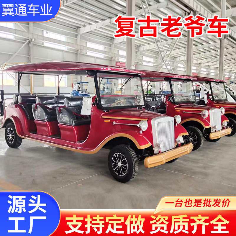 电动观光车8座11座Classic car景区游览接驳摆渡车四轮复古老爷车