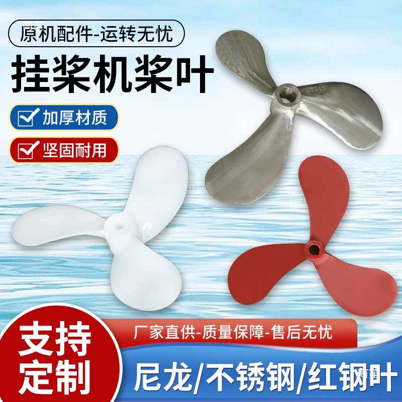 船用螺旋桨挂浆机桨叶挂机推进器尼龙桨叶尼龙叶子模型实验