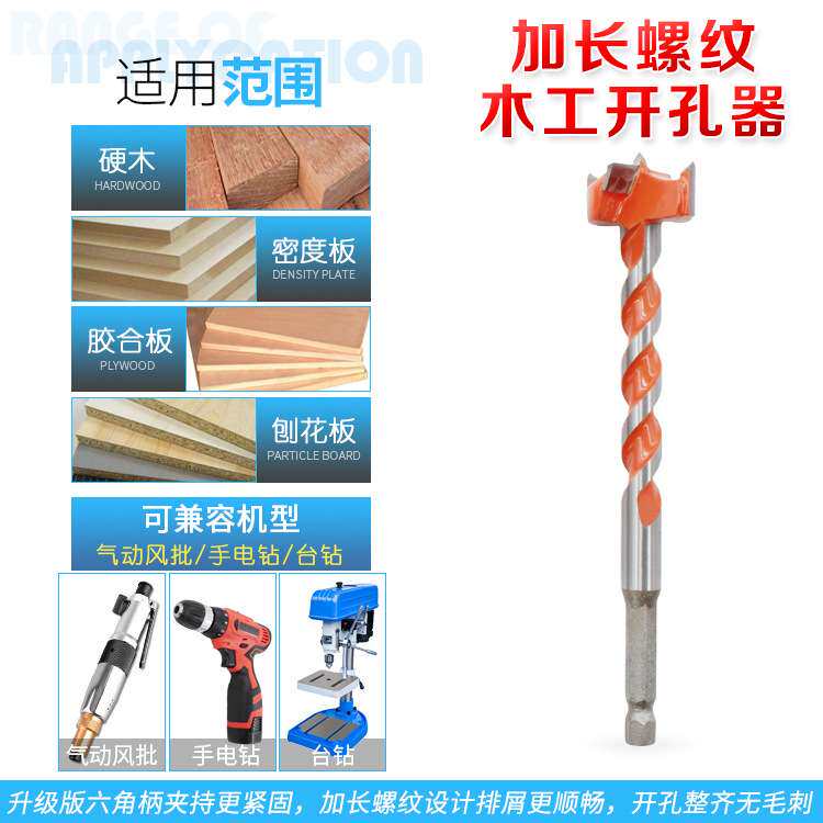 木工开孔器 风批六角柄加长型螺纹合金木工钻头木材门锁塑料扩孔