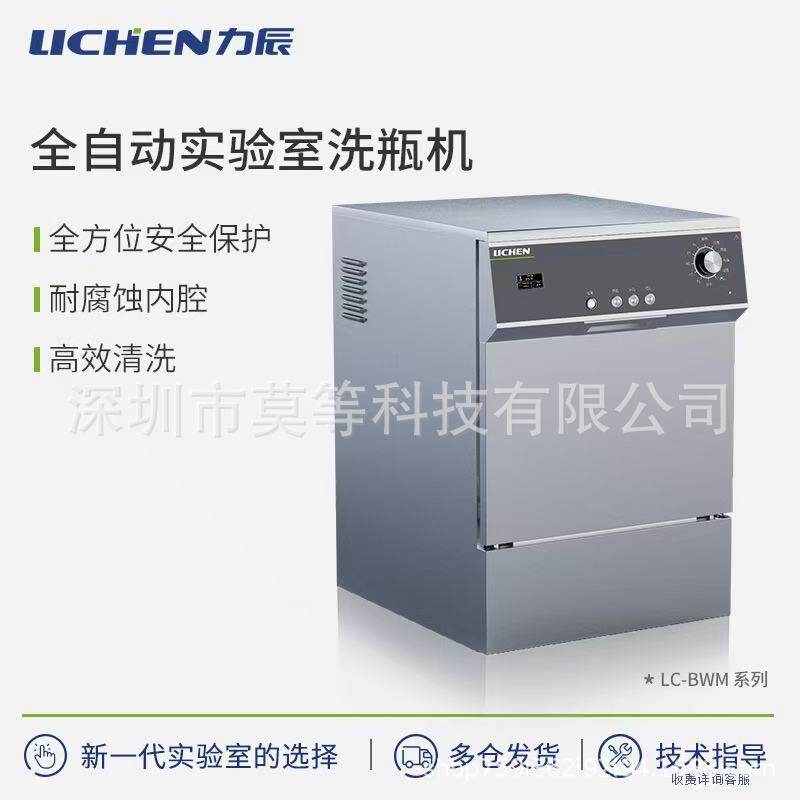 LC-BWM系列全自动实验室洗瓶机清洗实验室玻璃器皿烧杯瓶子器材