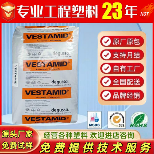 PA12 德国赢创德固赛 X7373 TX7389 T3000 L2101F 高抗冲耐热耐磨