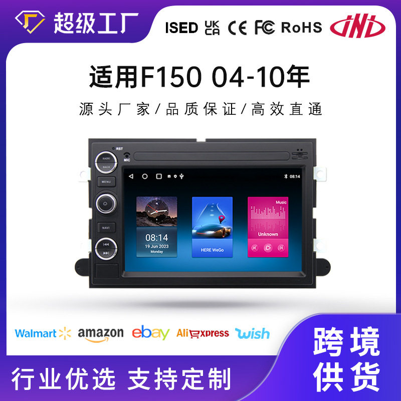 跨境适用于7寸福特F150导航仪车载安卓导航无线carplay中控屏厂家