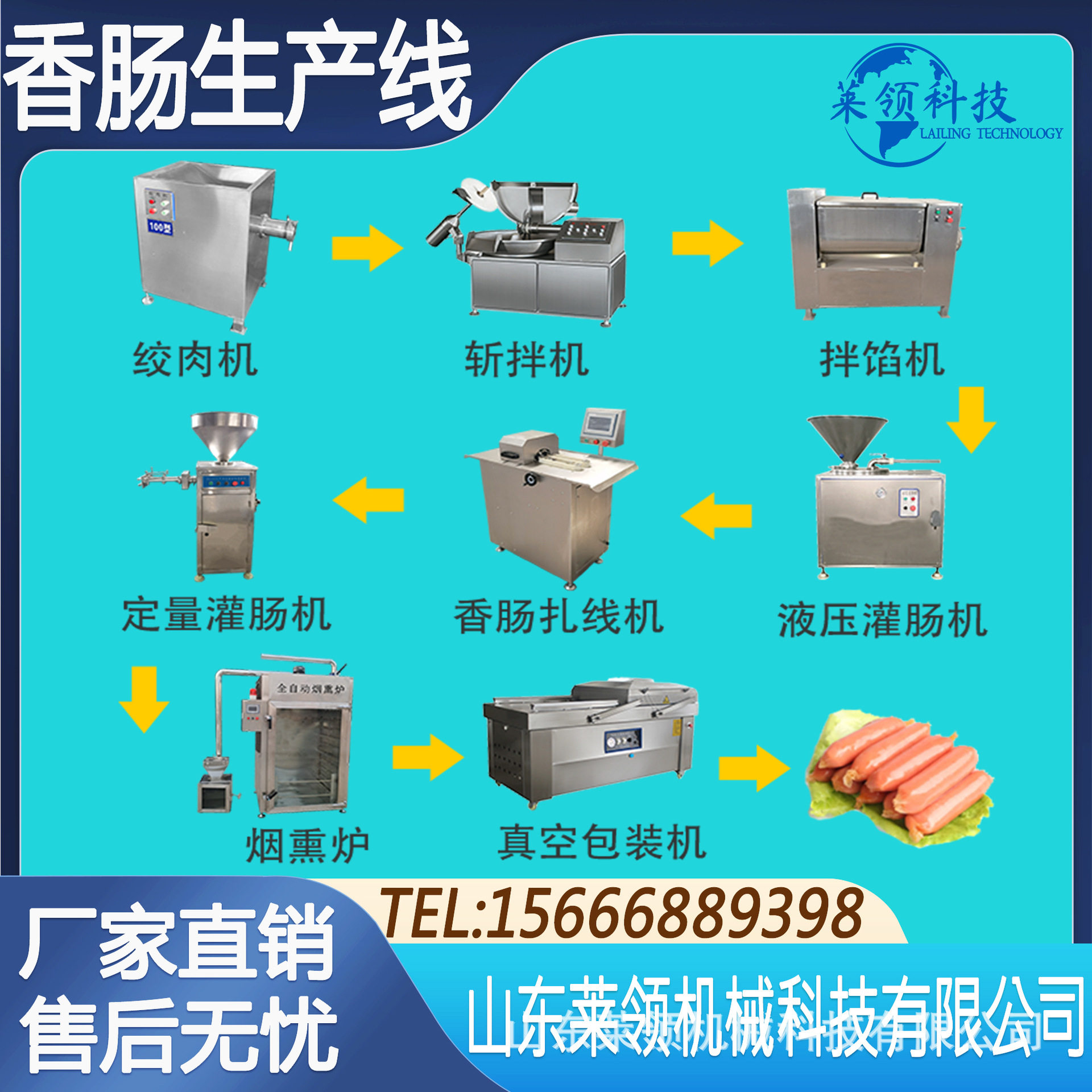 香肠加工流水线红肠腊肠蒜蓉肠加工成套设备老火腿加工全套设备