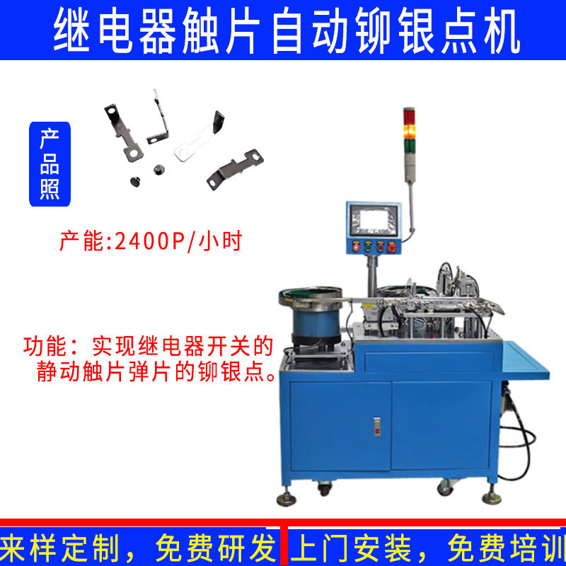 继电器接触器温控开关接触弹片铜片自动铆银点机 银触点铆合机