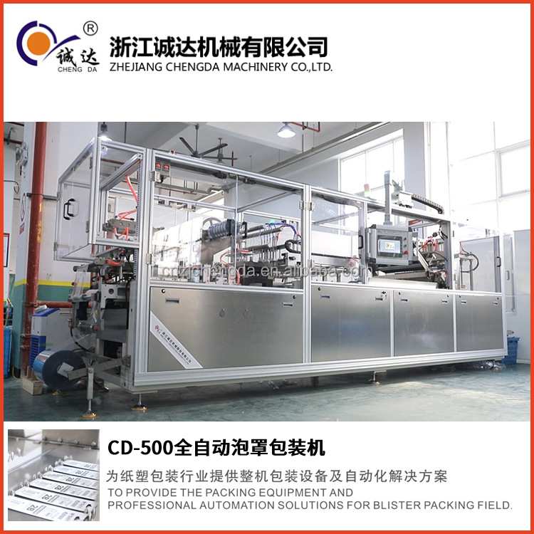 诚达机械CD-500 全自动文具泡罩包装机 多功能铅笔纸塑泡罩包装机