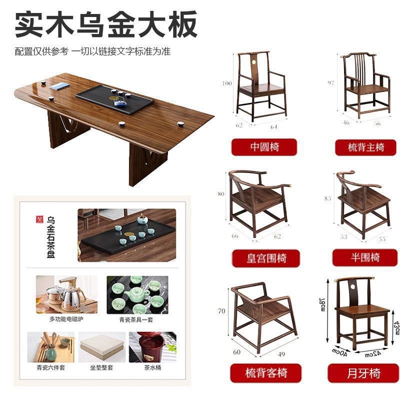 乌金木茶b台新中式实木大板原木整块干泡茶桌一体一整套茶桌椅组