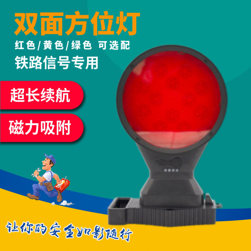 FL4831/LN双面方位灯FL4831A/LN铁路防护灯磁吸式铁路双面警示灯
