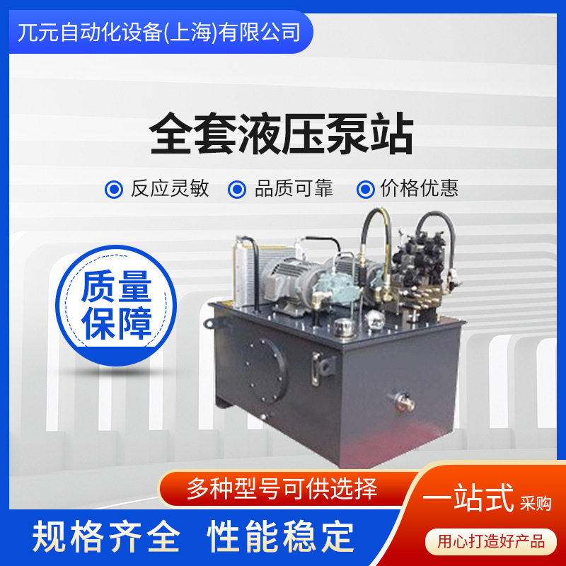 厂家供应非标液压系统上海液压站液压传动系统全套液压泵站