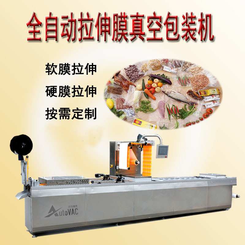 麻辣鹌鹑蛋保鲜拉伸膜真空包装机供应辣皮油豆皮拉伸膜包装机设备
