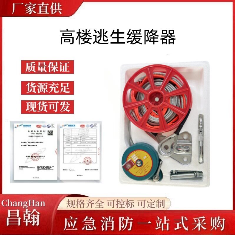 高楼逃生缓降器楼房高空火?