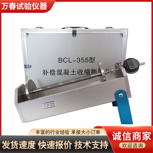 现货供应 混凝土比长仪 BCLz-355型 混凝土补偿收缩膨胀仪