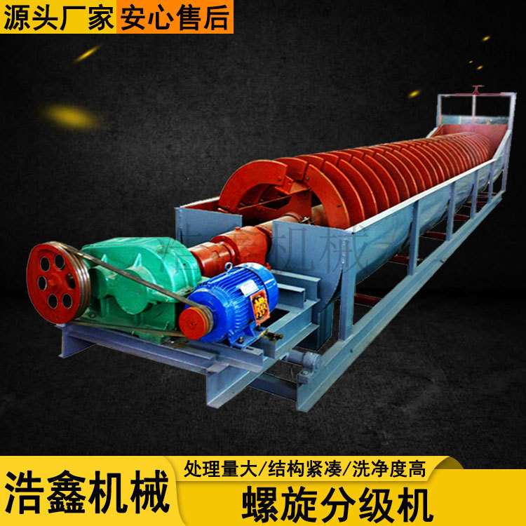 FG-7双螺旋分级机 泥土清洗槽式洗砂机 中小型螺旋黄泥洗沙机