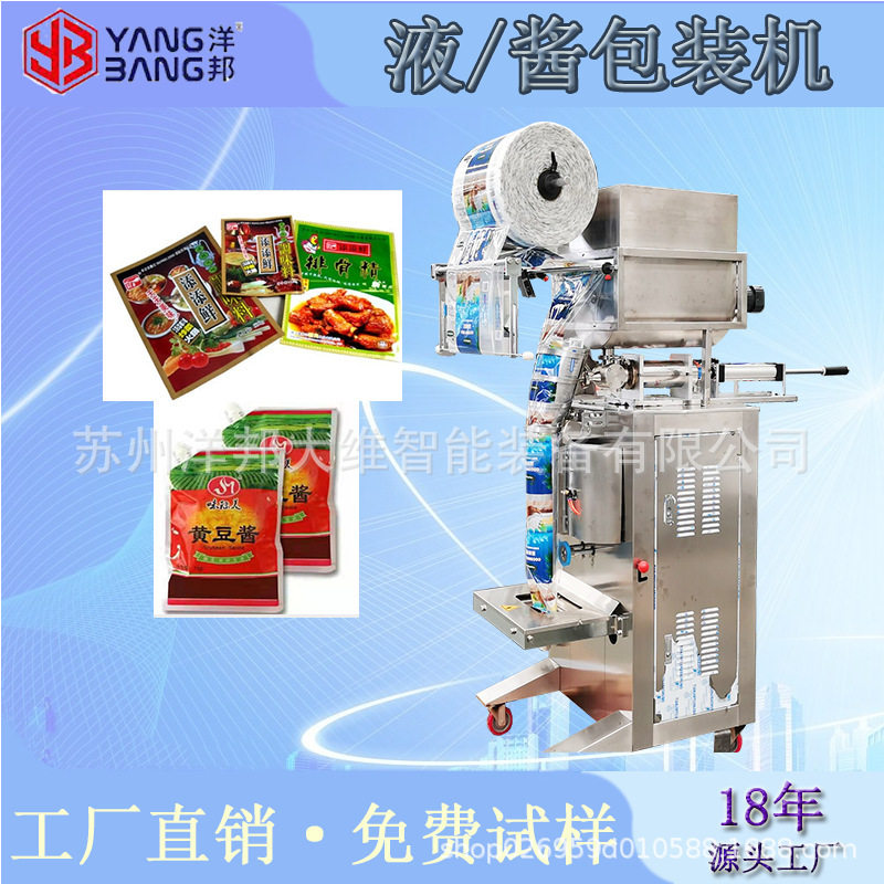 三边封便携条装异形袋分装机西瓜汁蓝莓汁汽水袋装液体酱体包装机