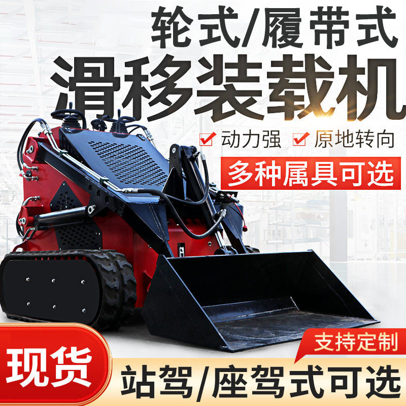 迷你履带式滑移装载机厂家多功能四驱小铲车出口CE小型滑移装载机