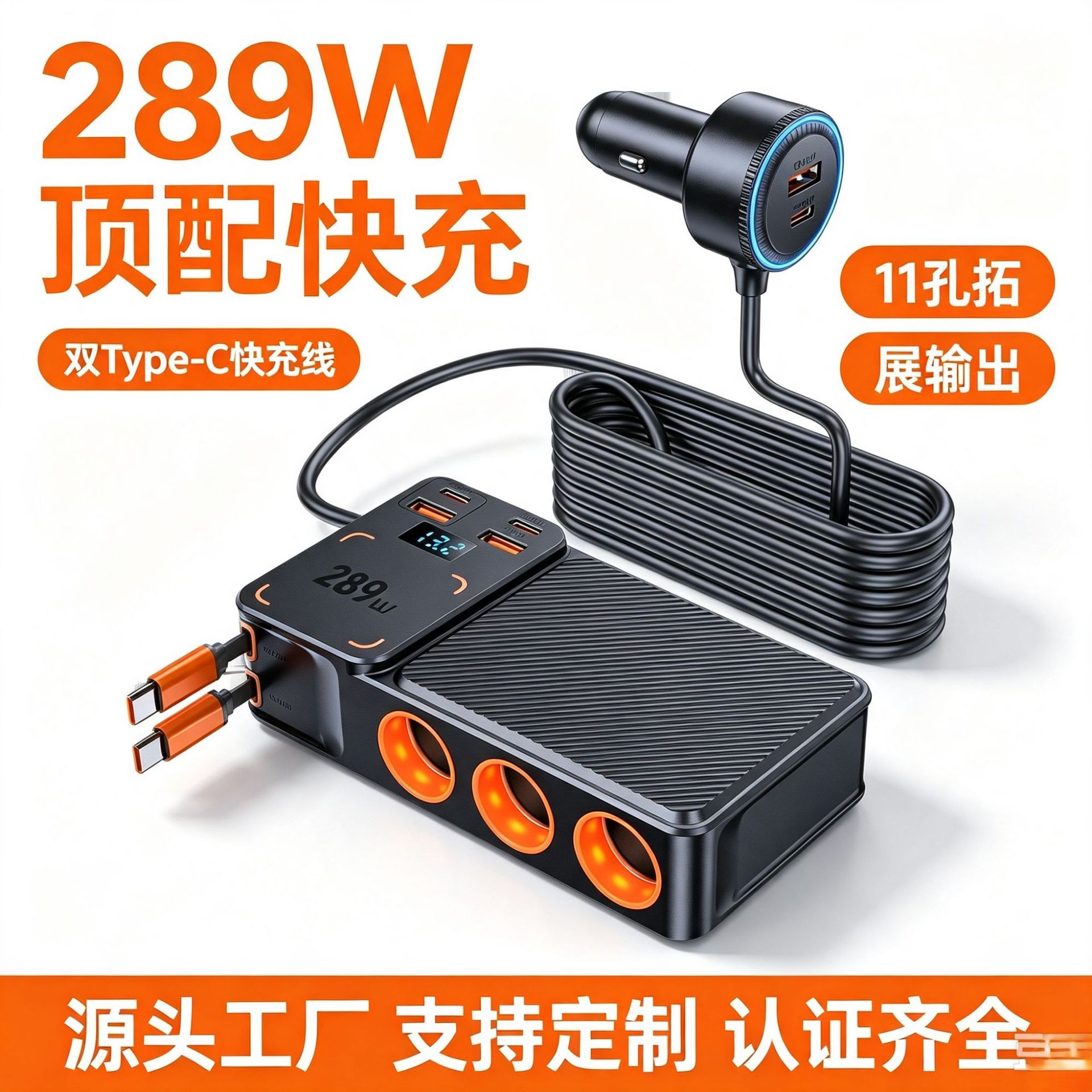车载充电器 超级快充289W一拖三伸缩线 PD45W快充点烟器转换插头