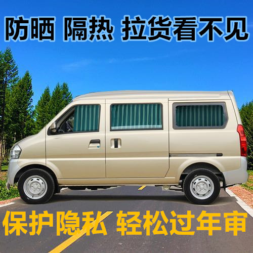 北汽威旺M60306307205汽车窗帘北汽007M20面包车遮阳帘66