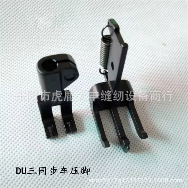 DU三同步双针车针位组DU三同步B双针车中分活动带刀压脚DU针位组