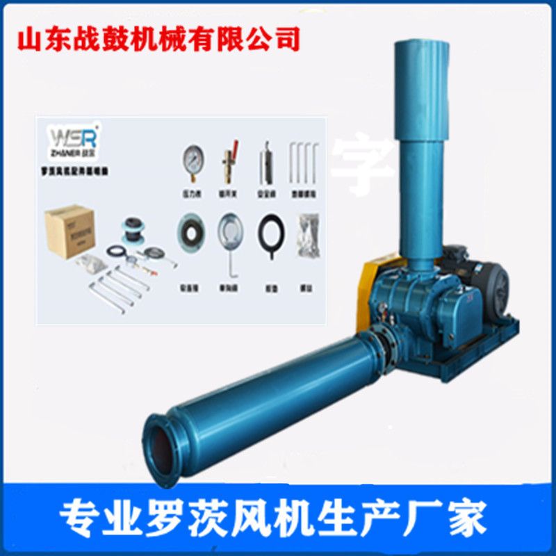 战尔三叶罗茨鼓风机污水处理曝气