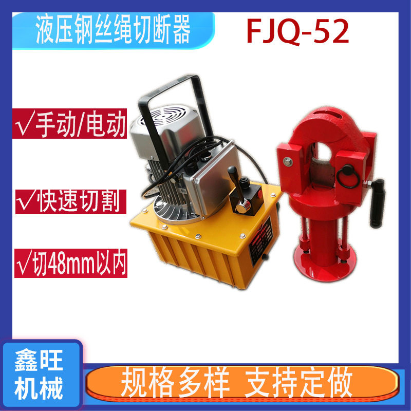 供应分体式液压钢丝绳切断器分离式切断机FJQ-52FJQ-32手动剪断器