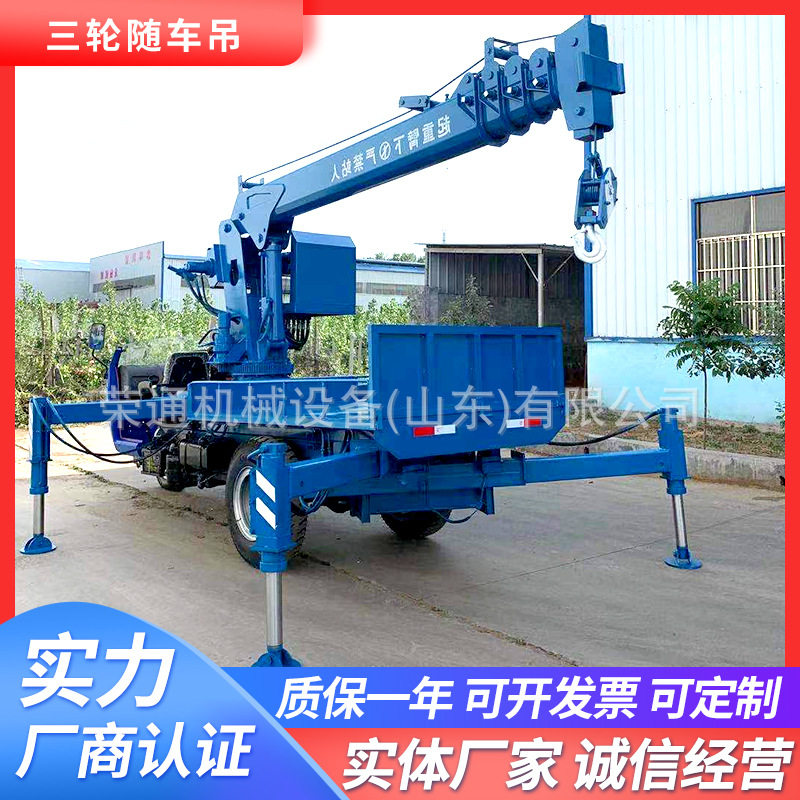 建筑工程多用途液压装卸伸缩起重机园林绿化长臂式大型三轮随车吊