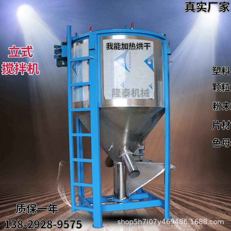 衡阳5吨立式加热搅拌机邵阳立式塑料颗粒混合设备岳阳粉料拌料机