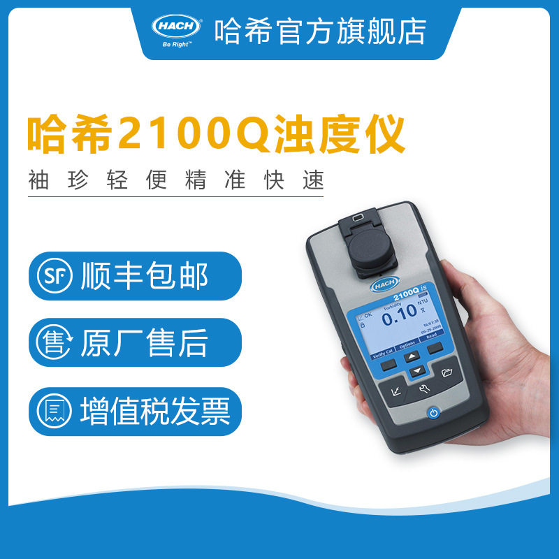 哈希便携式浊度仪22100Q01-CN