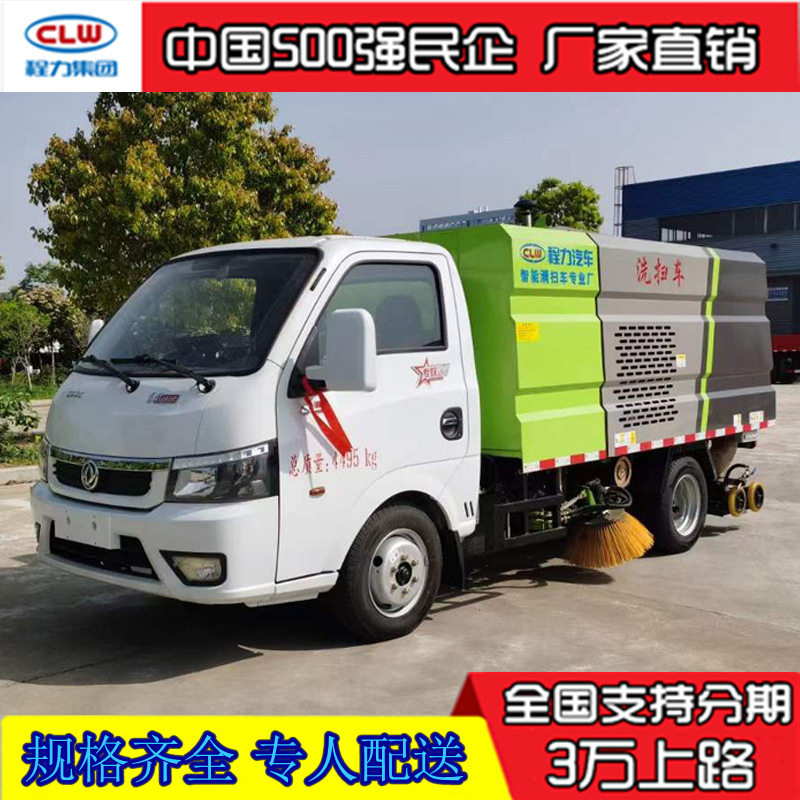 东风途逸蓝牌洗扫车 C证可以开的洗扫车 小区马路小型道路清扫车
