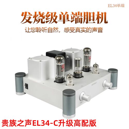 A20 EL34单端甲类电子管胆机 电子管K纯胆功放机 论美300B