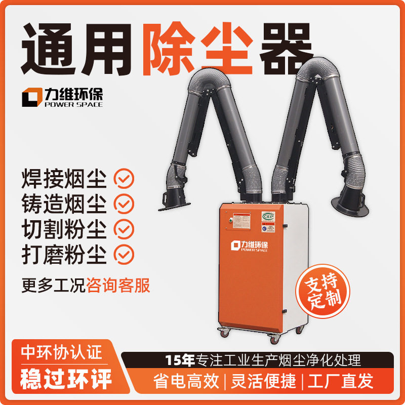 力维移动式焊烟净化器 便捷式烟尘净化器 脉冲反吹除尘器