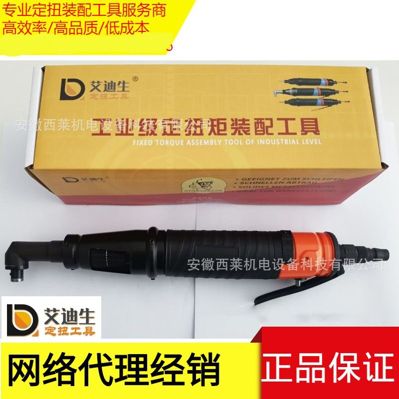 艾迪生/枪型/全自动力批/气动螺丝刀/电动数显扳手/拧紧装配工具