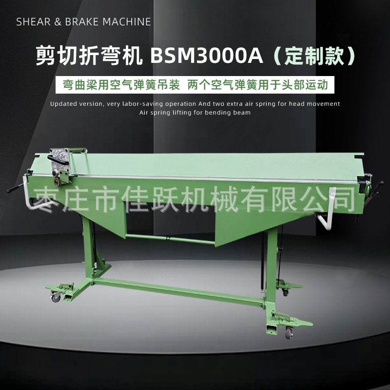 手动折弯机 BSM3000A 配切割刀 支架安装滚轮,折弯剪切一体机