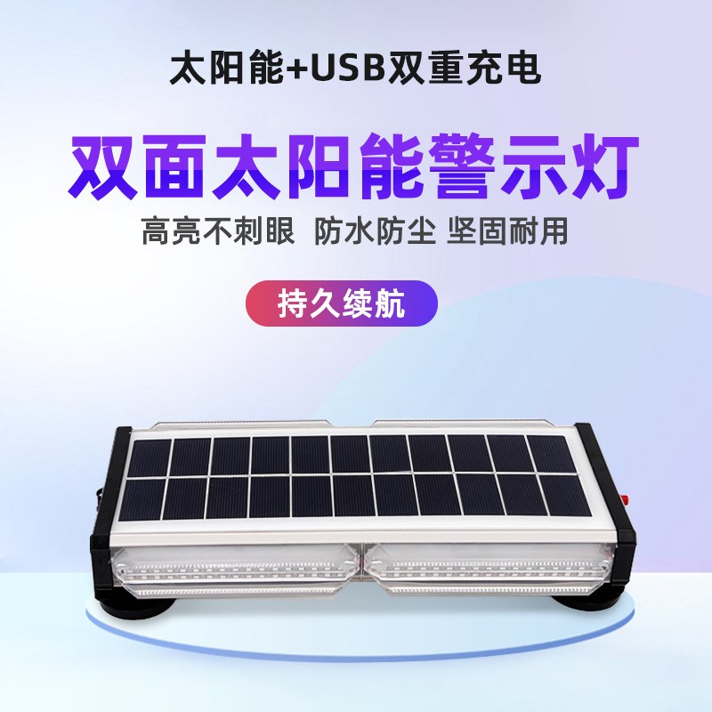 太阳能双面充电式LED强磁爆闪灯红蓝H应急灯无线遥控警示闪光灯
