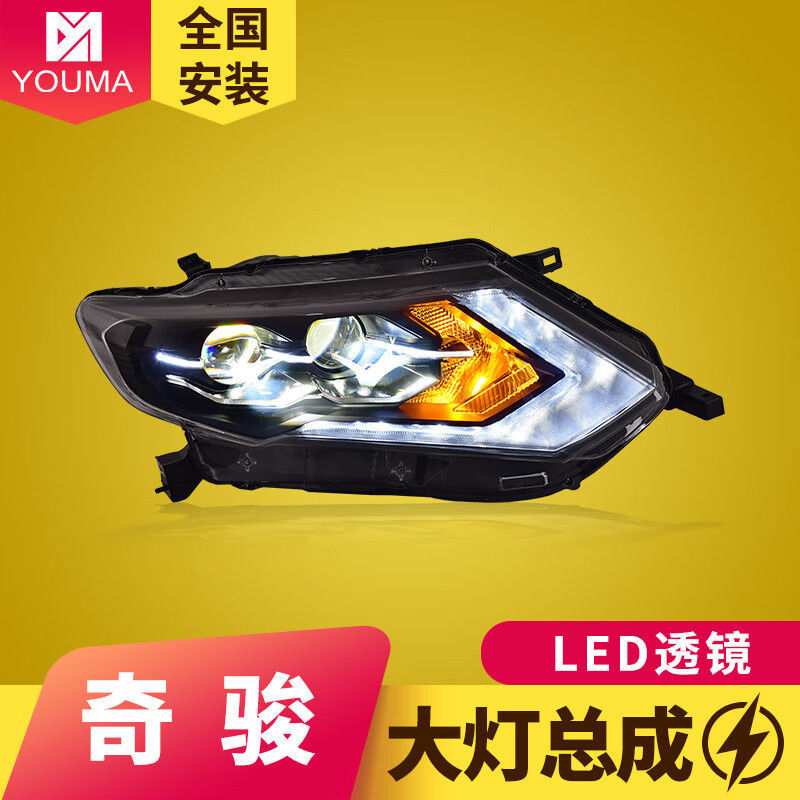 专用于17-20款奇骏大灯总成低配改装高配款LED日行灯LED透镜大灯