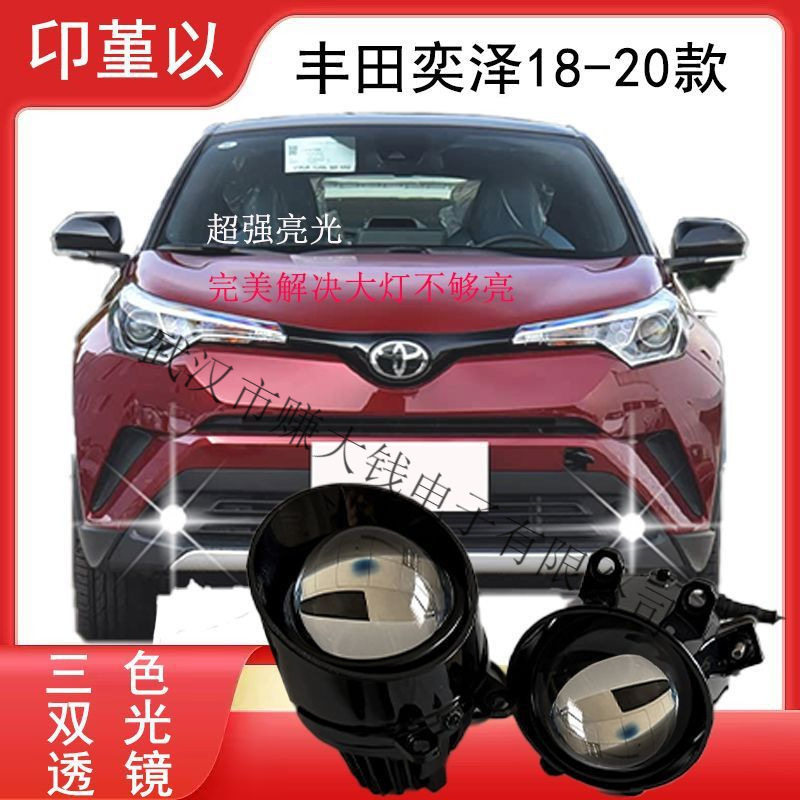 适用2018-2020款奕泽前雾灯总成LED超亮三色双光透镜远近一体