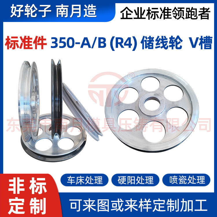 铝合金储线轮Φ350-A/B(R4)V槽车床阳极喷瓷高速耐用不伤线成本低