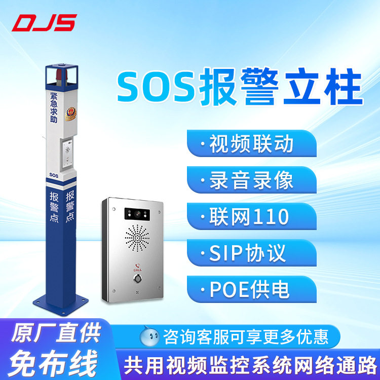 校园视频一键报警系统共用监控网络联网110 多级指挥调度管理平台