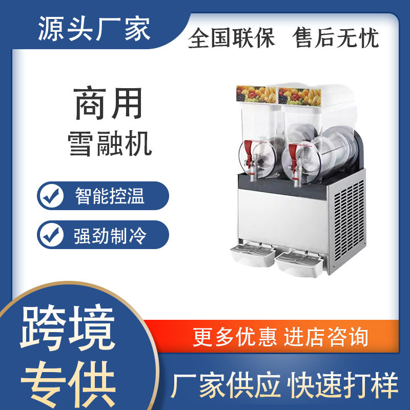咖先生商用全自动雪融冷饮机