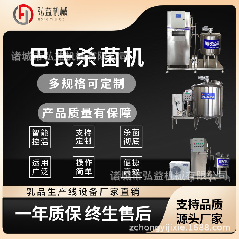 巴氏杀菌机商用一体机奶吧设备水果捞家用全自动灭菌机牛奶消毒机