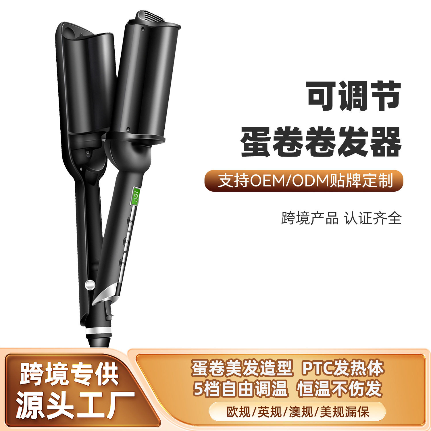 跨境可调节蛋卷卷发器大波浪5档调温懒人卷发神器家用电热造型器