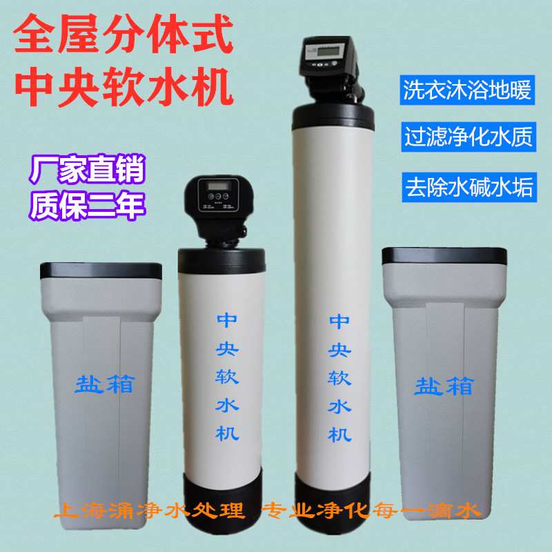全屋中央软水机 别墅家用软化水设备 洗浴地暖太阳能净水软化系统